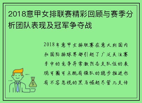 2018意甲女排联赛精彩回顾与赛季分析团队表现及冠军争夺战