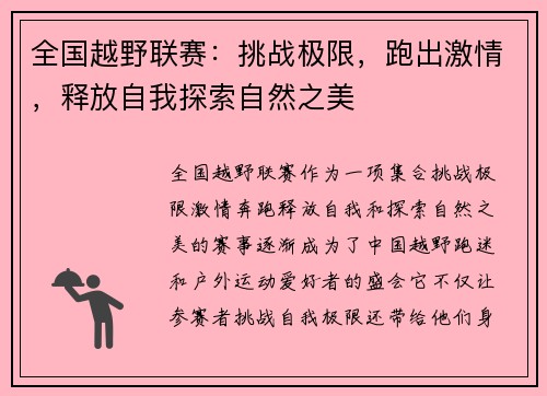 全国越野联赛：挑战极限，跑出激情，释放自我探索自然之美