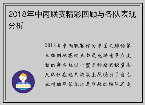 2018年中丙联赛精彩回顾与各队表现分析