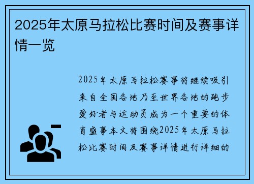 2025年太原马拉松比赛时间及赛事详情一览