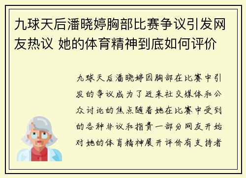 九球天后潘晓婷胸部比赛争议引发网友热议 她的体育精神到底如何评价