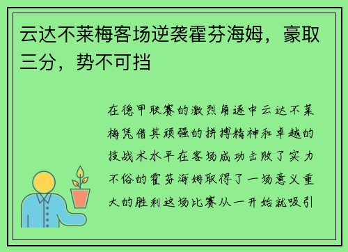云达不莱梅客场逆袭霍芬海姆,豪取三分,势不可挡