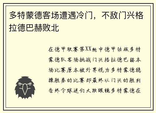 多特蒙德客场遭遇冷门，不敌门兴格拉德巴赫败北