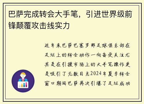 巴萨完成转会大手笔,引进世界级前锋颠覆攻击线实力