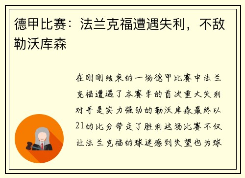 德甲比赛：法兰克福遭遇失利，不敌勒沃库森