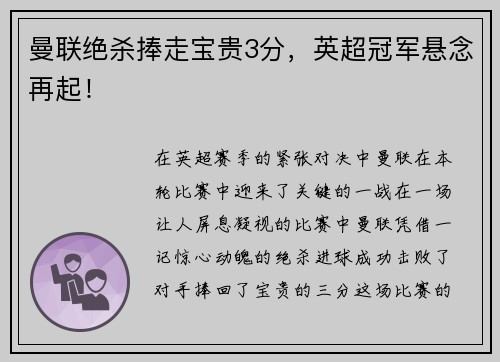 曼联绝杀捧走宝贵3分，英超冠军悬念再起！