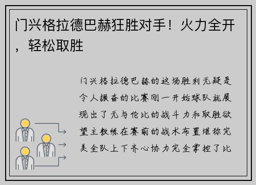 门兴格拉德巴赫狂胜对手！火力全开，轻松取胜
